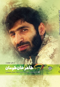 طاهر خان طومان